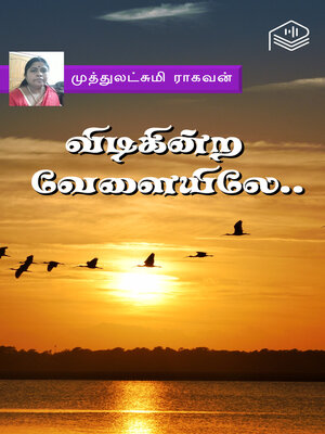cover image of Vidikindra Velaiyiley...